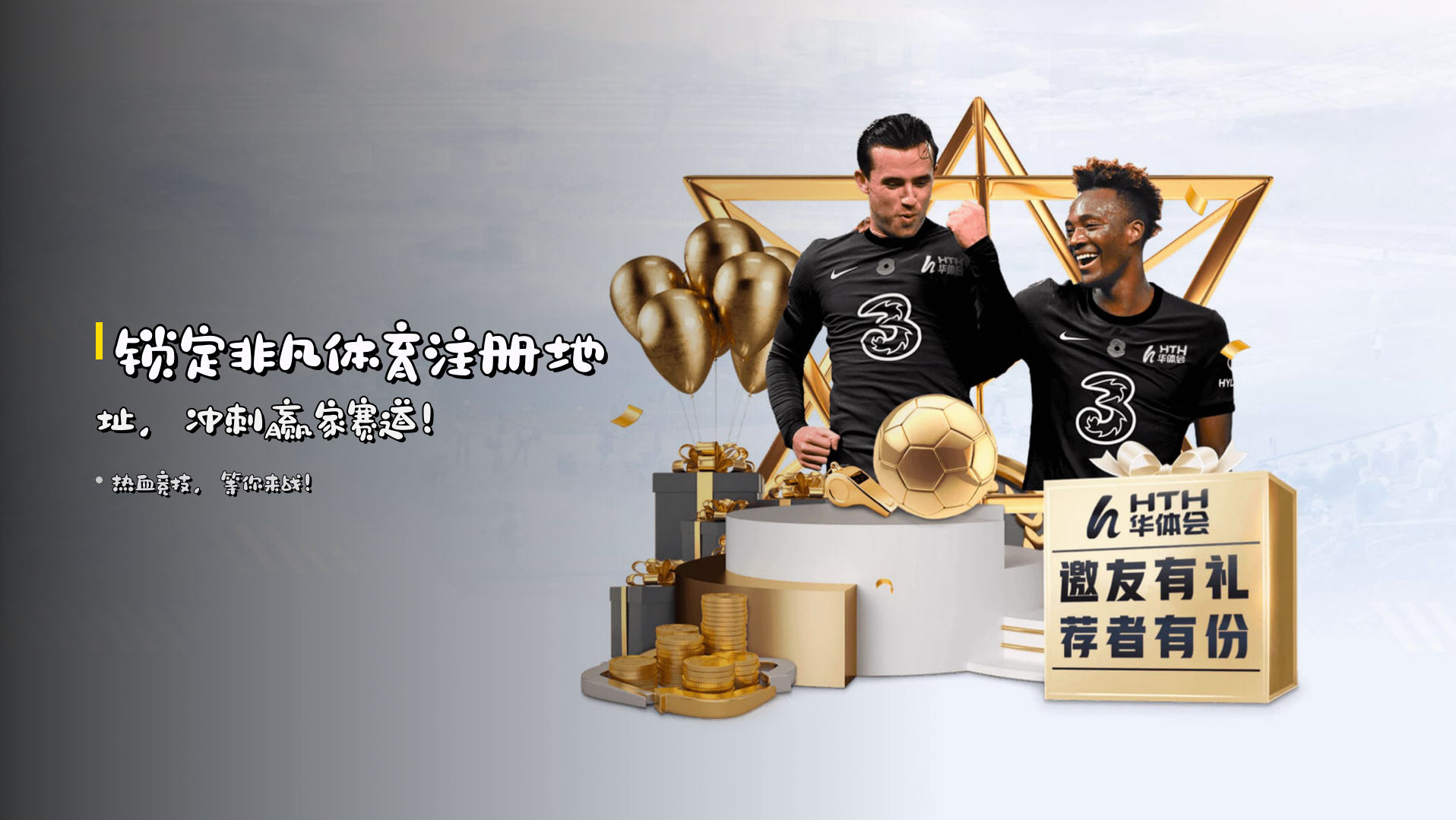 锁定<strong>非凡体育注册地址</strong>，冲刺赢家赛道！